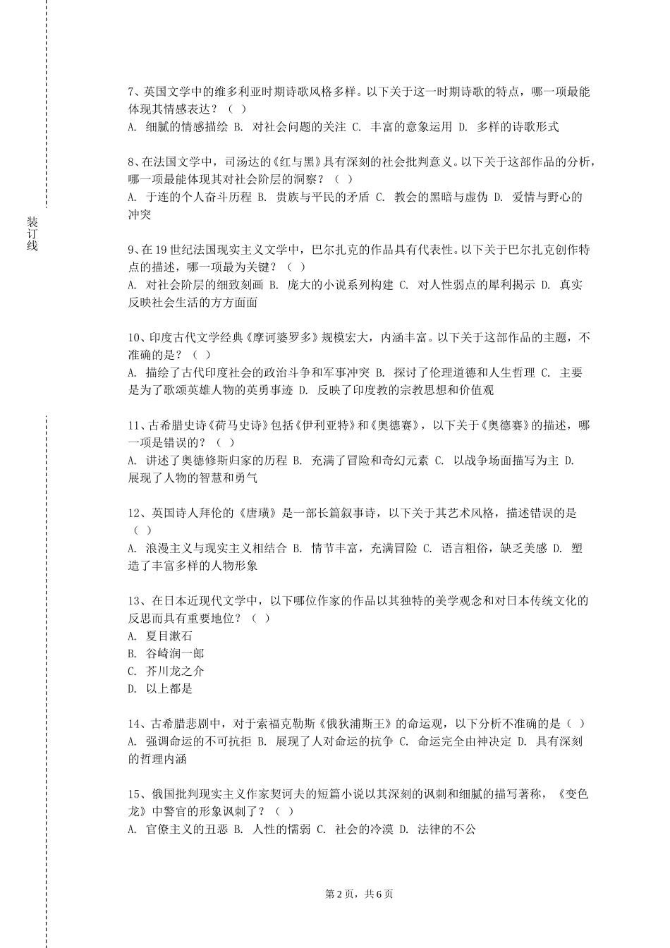 上海海关学院《壮语文阅读与写作》2023-2024学年第一学期期末试卷_第2页