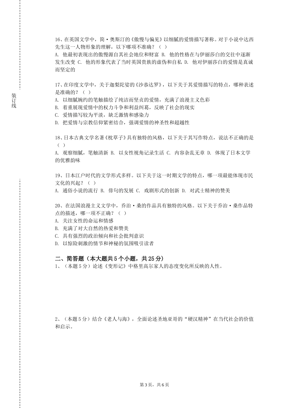 上海海关学院《壮语文阅读与写作》2023-2024学年第一学期期末试卷_第3页