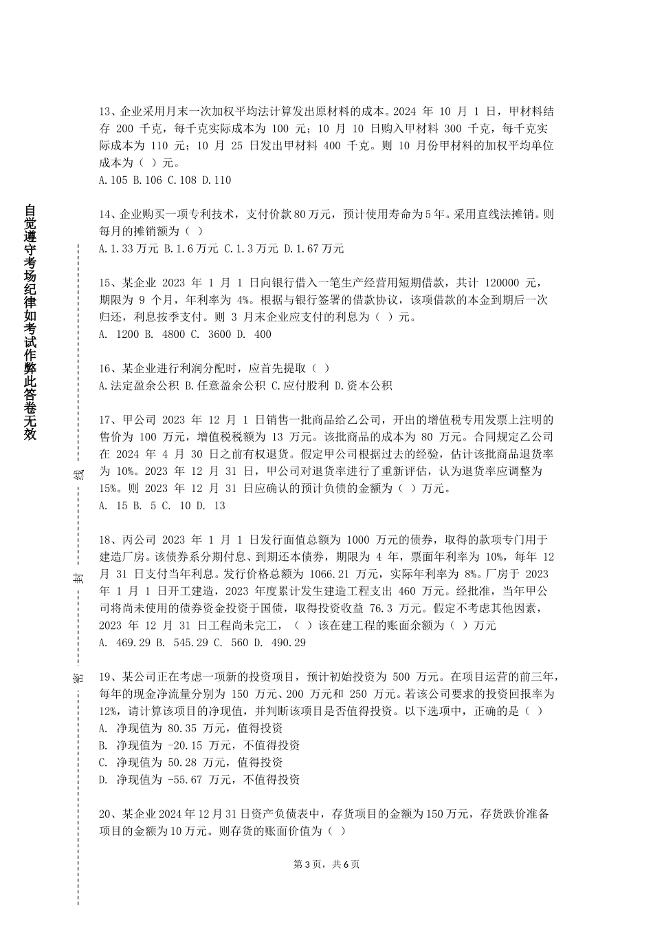 华东政法大学《金融衍生品分析（英语）》2023-2024学年第一学期期末试卷_第3页
