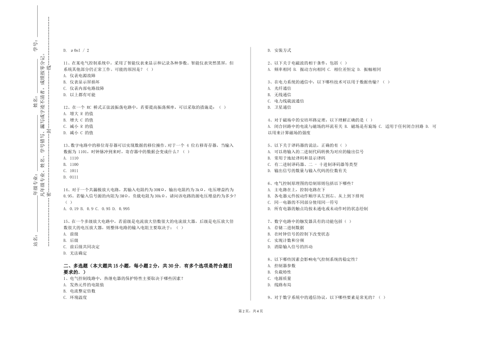 上海师范大学《电路与数字逻辑实验》2023-2024学年第一学期期末试卷_第2页