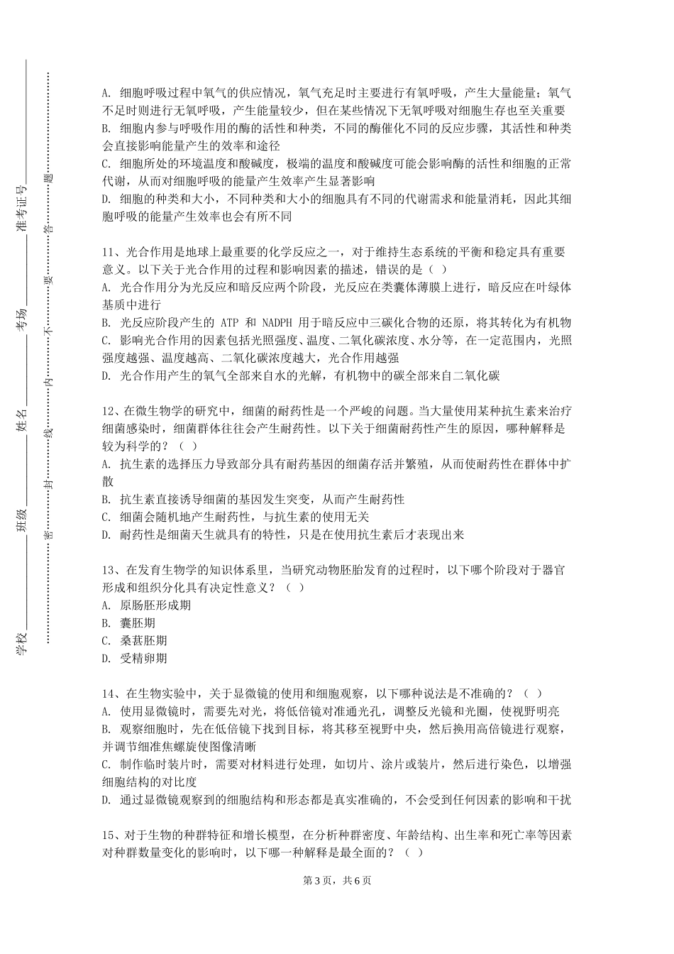 上海交通职业技术学院《内科学B》2023-2024学年第一学期期末试卷_第3页