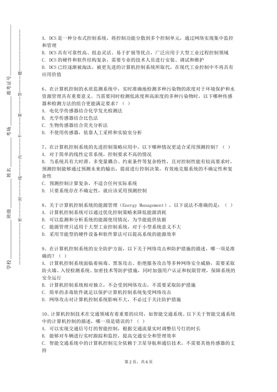 上海思博职业技术学院《智能控制理论》2023-2024学年第一学期期末试卷_第2页