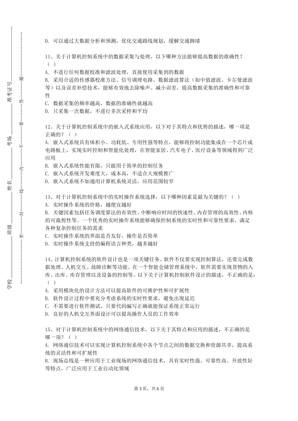 上海思博职业技术学院《智能控制理论》2023-2024学年第一学期期末试卷_第3页