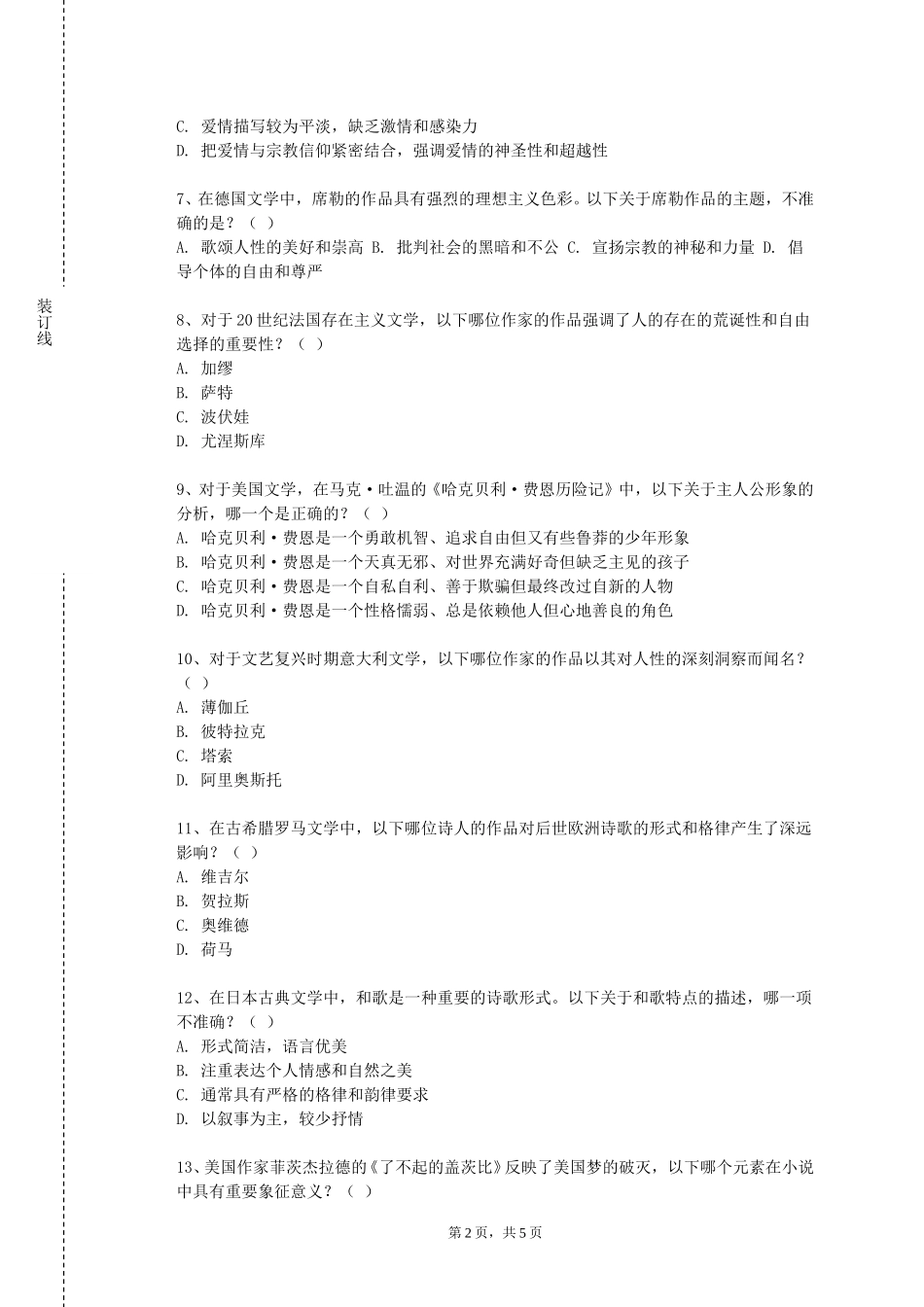 上海体育大学《中级朝鲜语Ⅱ》2023-2024学年第一学期期末试卷_第2页