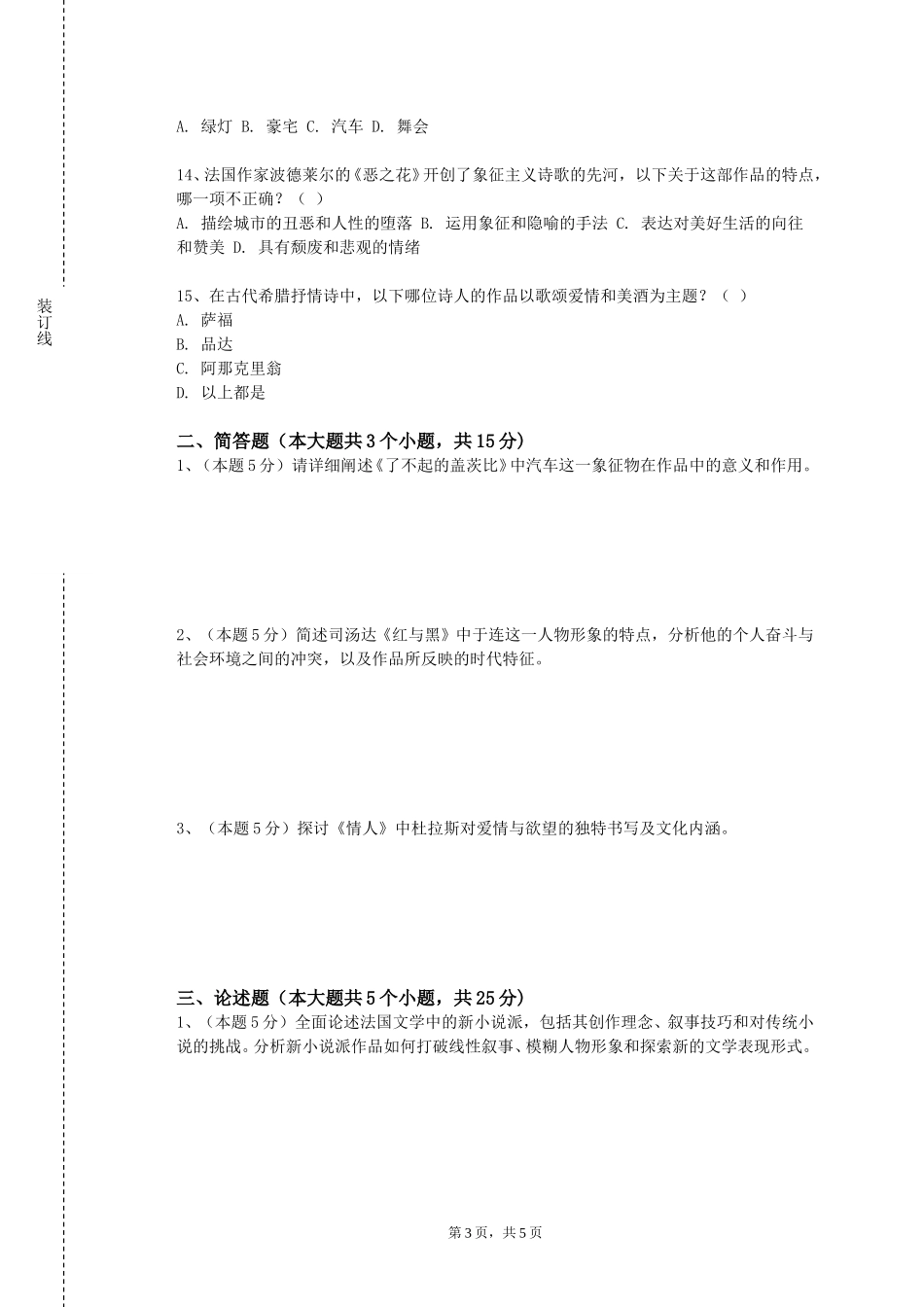 上海体育大学《中级朝鲜语Ⅱ》2023-2024学年第一学期期末试卷_第3页