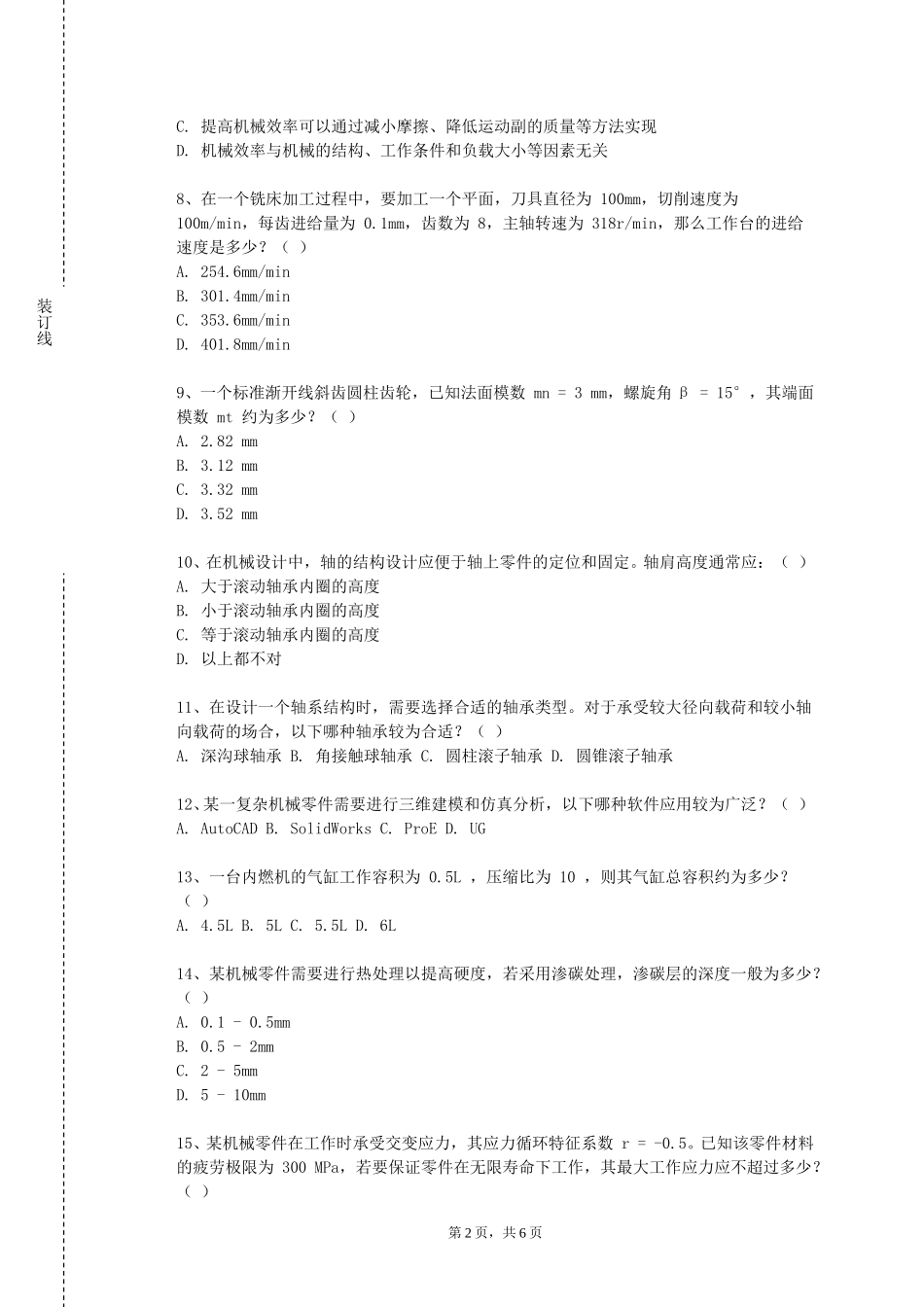 同济大学浙江学院《D打印技术与应用》2023-2024学年第一学期期末试卷_第2页