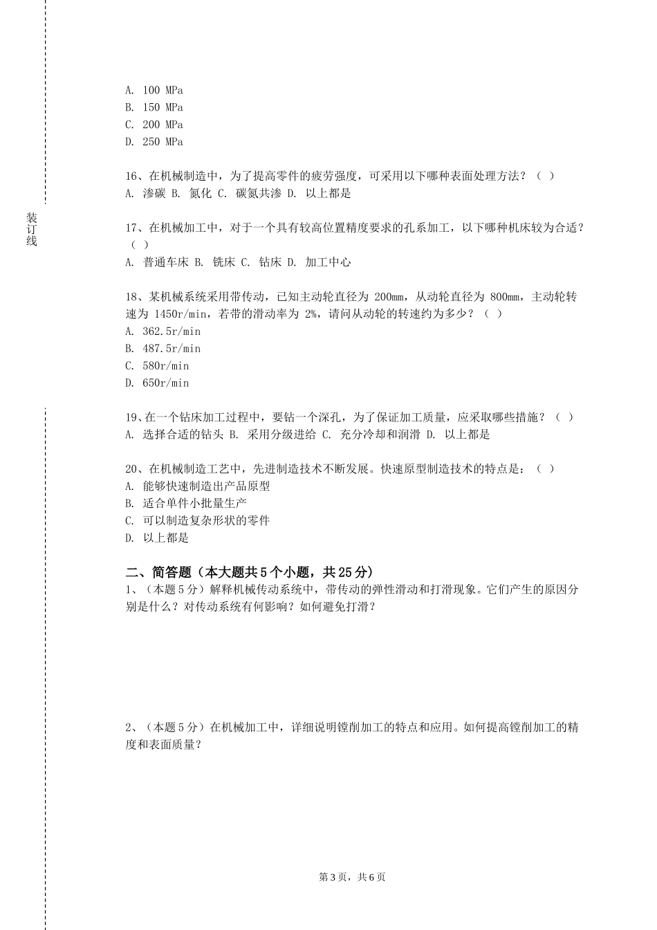 同济大学浙江学院《D打印技术与应用》2023-2024学年第一学期期末试卷_第3页