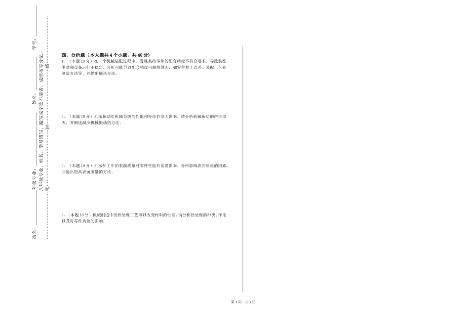 上海音乐学院《机械零件和设计原理》2023-2024学年第一学期期末试卷_第3页