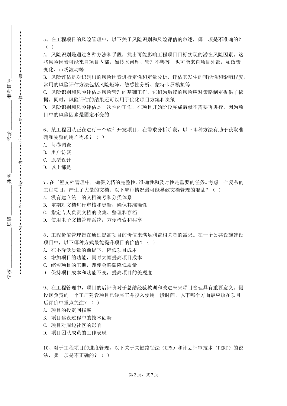 上海南湖职业技术学院《飞机无线电导航》2023-2024学年第一学期期末试卷_第2页
