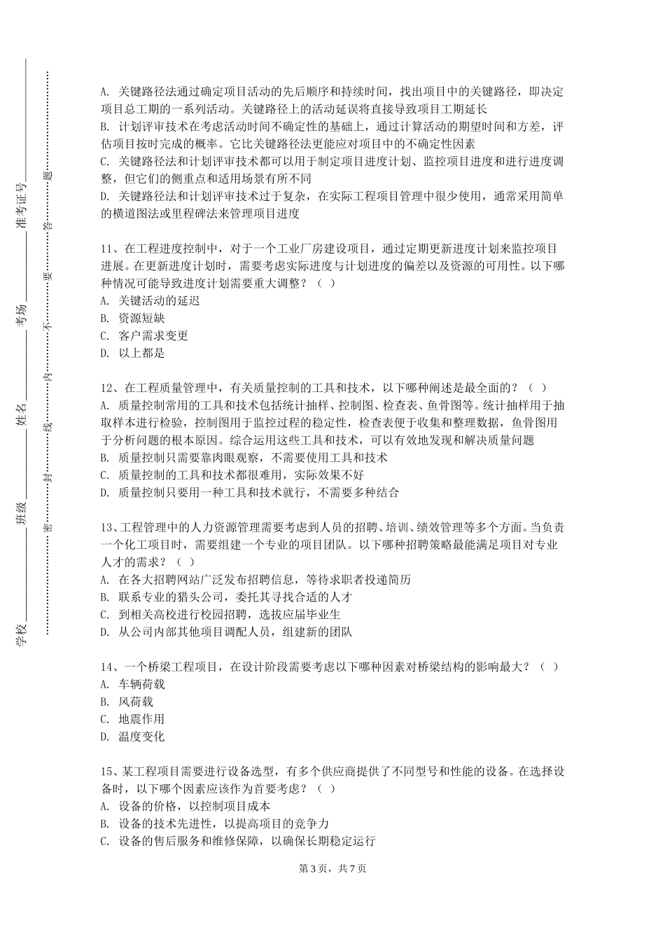 上海南湖职业技术学院《飞机无线电导航》2023-2024学年第一学期期末试卷_第3页