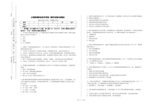 上海南湖职业技术学院《数字设备与装备》2023-2024学年第一学期期末试卷