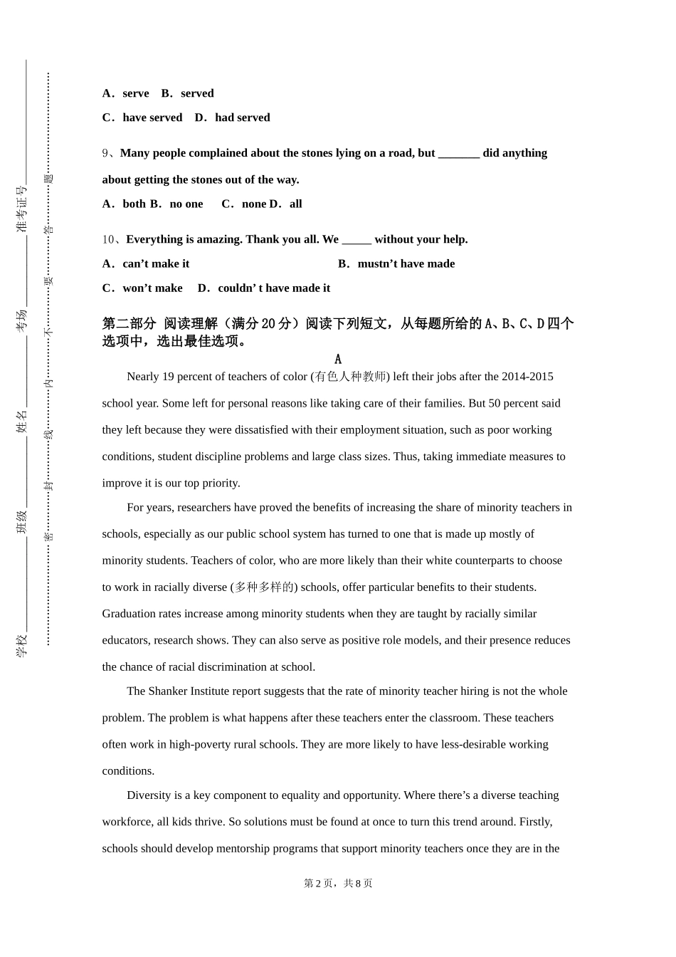 上海兴伟学院《大学英语Ⅲ（艺）》2023-2024学年第一学期期末试卷_第2页