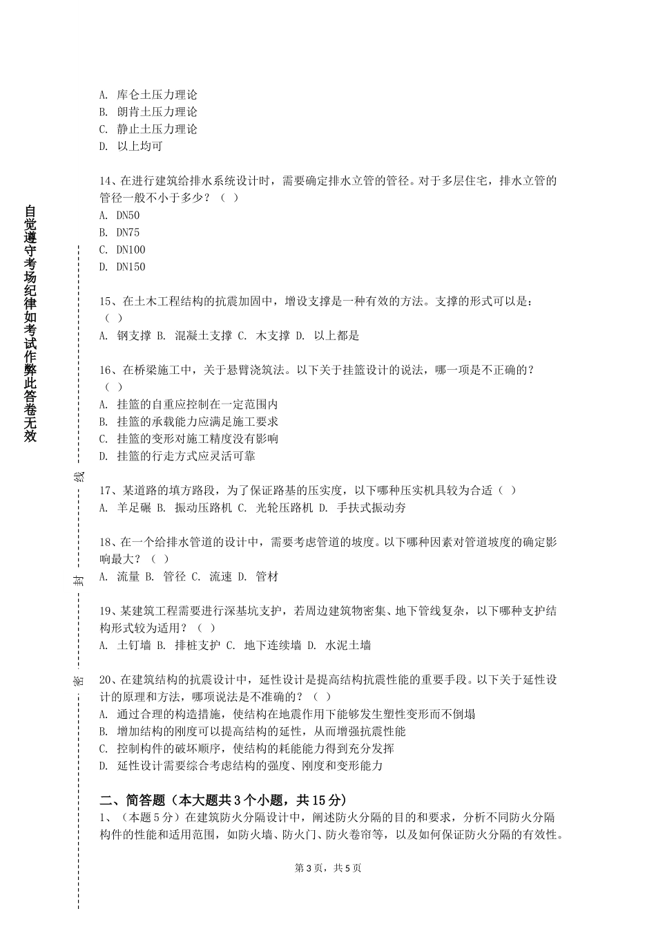 上海立达学院《土木工程检测与试验》2023-2024学年第一学期期末试卷_第3页