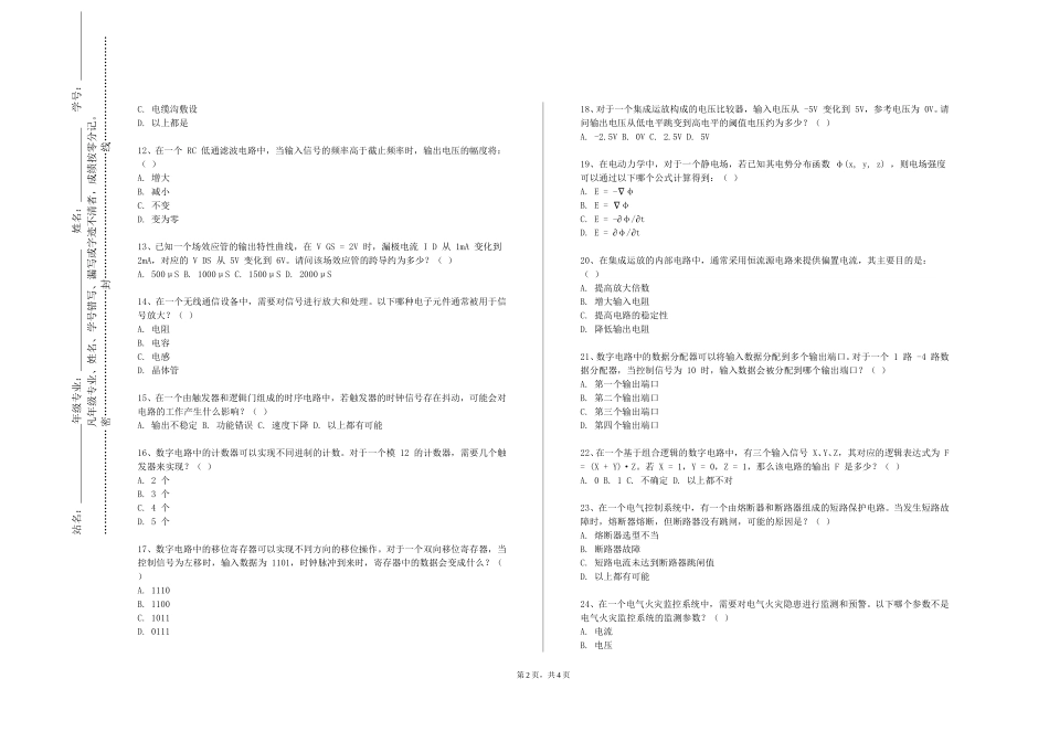 上海理工大学《电子信息科学与技术专业课程设计》2023-2024学年第一学期期末试卷_第2页