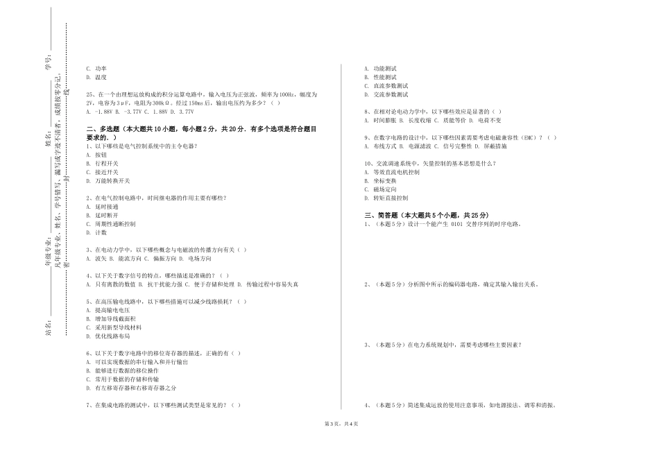 上海理工大学《电子信息科学与技术专业课程设计》2023-2024学年第一学期期末试卷_第3页