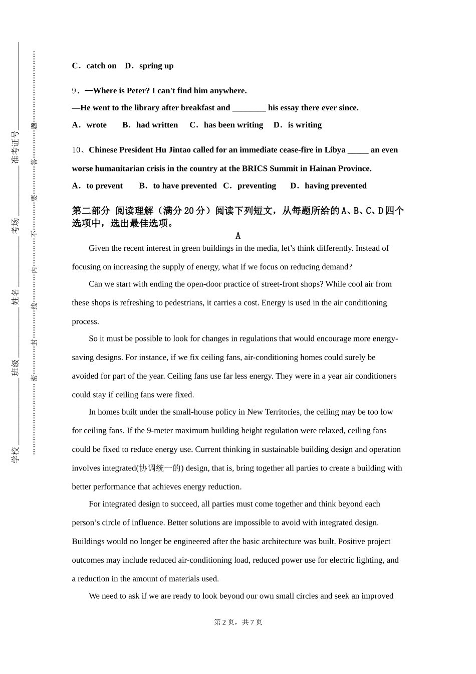 上海出版印刷高等专科学校《俄语语法Ⅳ》2023-2024学年第一学期期末试卷_第2页