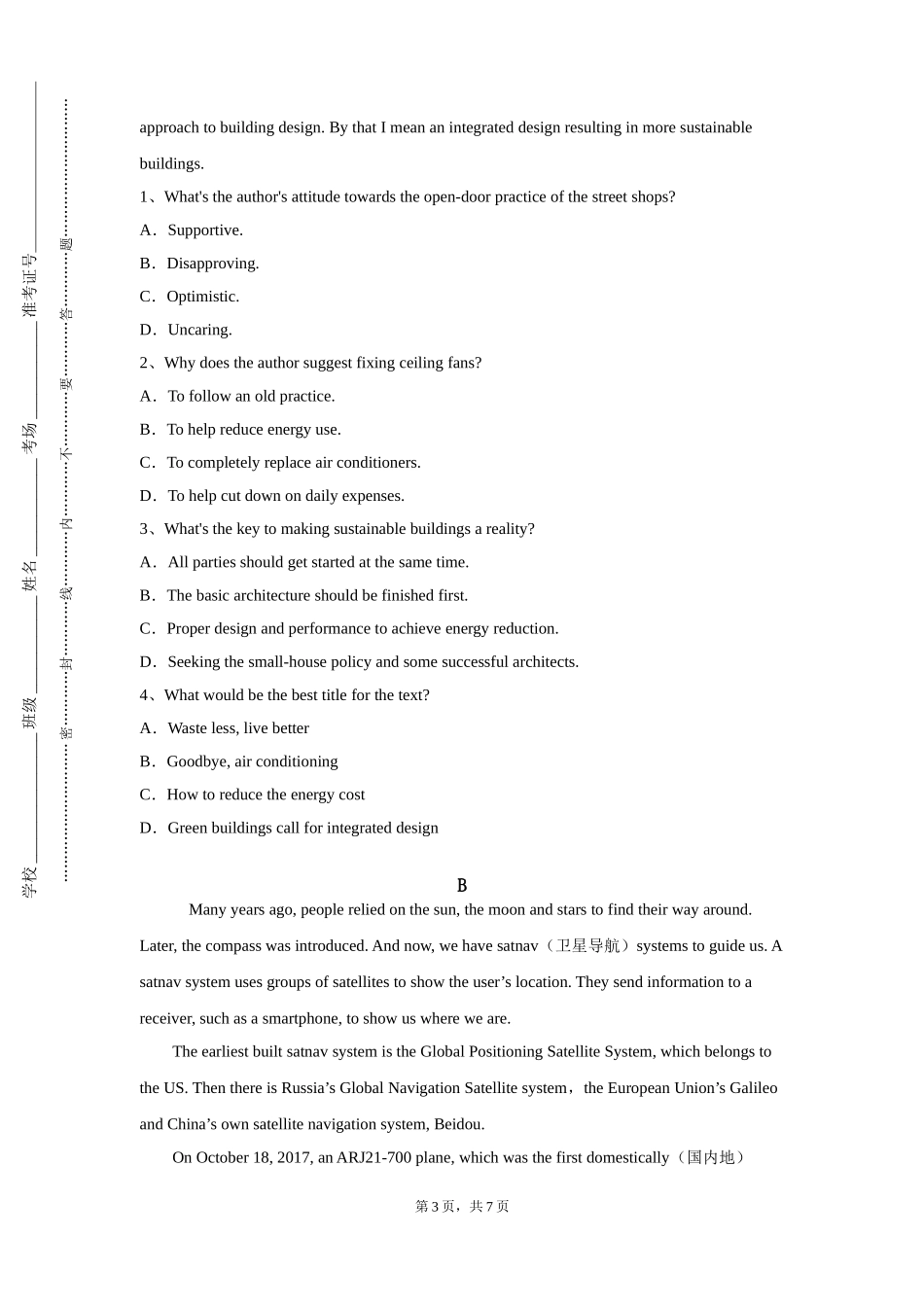 上海出版印刷高等专科学校《俄语语法Ⅳ》2023-2024学年第一学期期末试卷_第3页