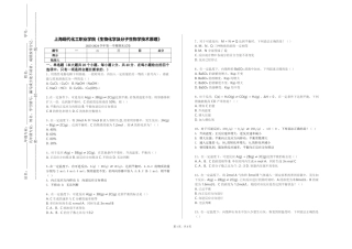上海现代化工职业学院《生物化学及分子生物学技术原理》2023-2024学年第一学期期末试卷