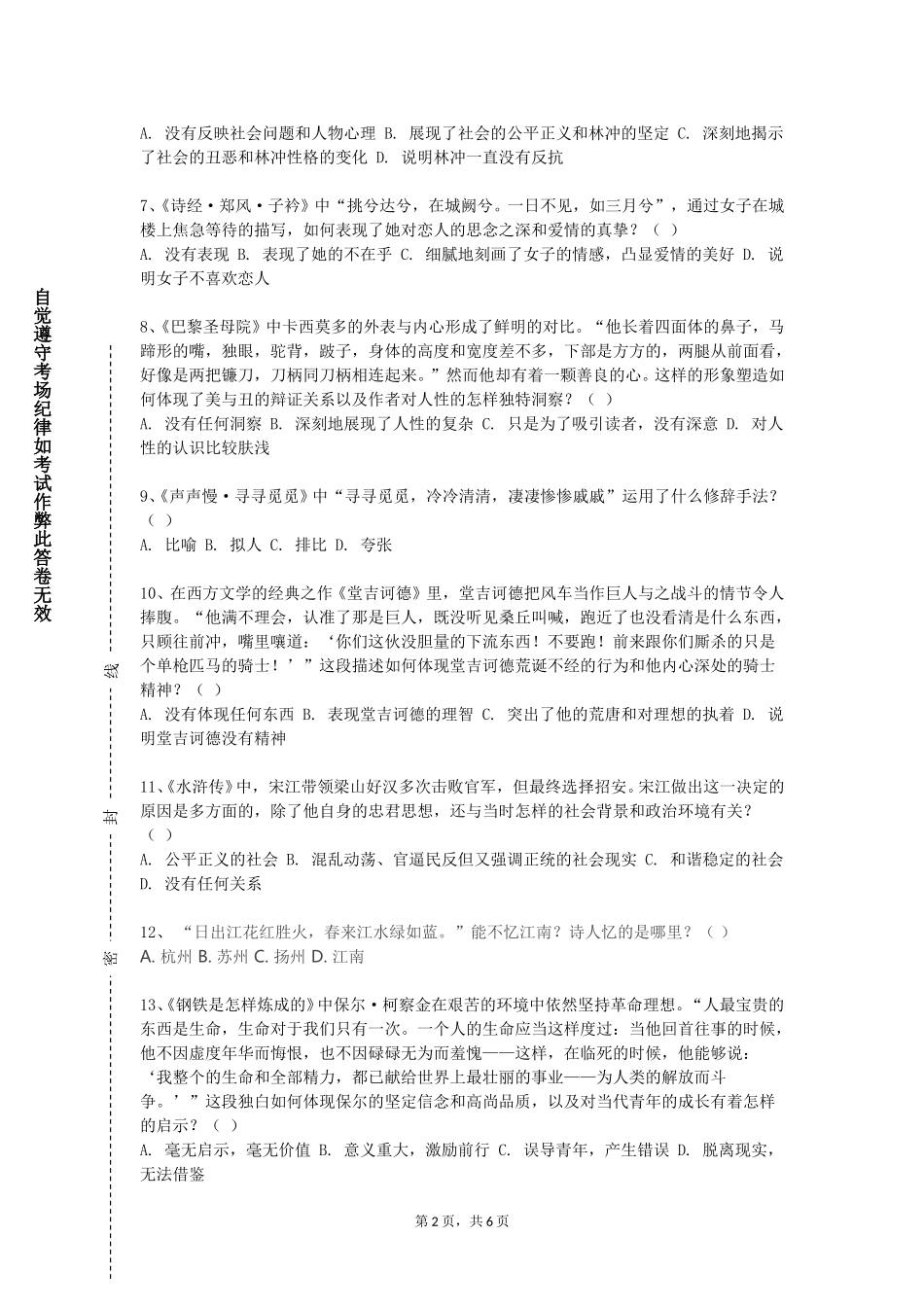 上海纽约大学《中国民间文学》2023-2024学年第一学期期末试卷_第2页