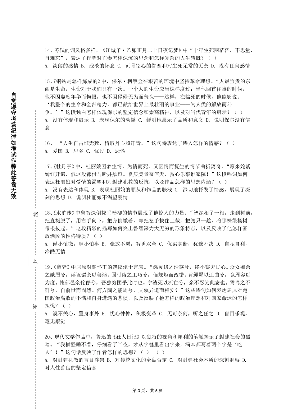 上海纽约大学《中国民间文学》2023-2024学年第一学期期末试卷_第3页