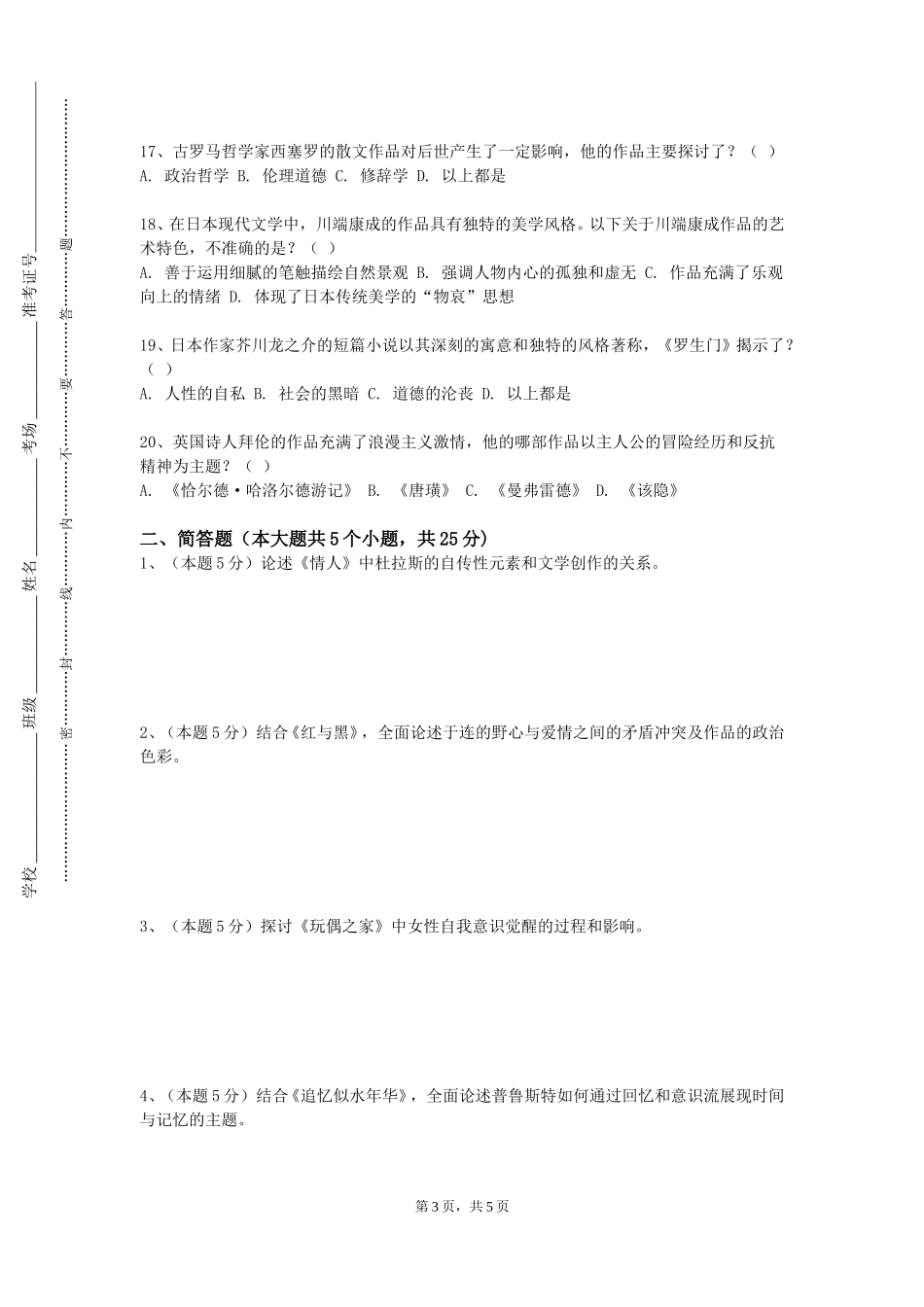 上海音乐学院《文学文本细读》2023-2024学年第一学期期末试卷_第3页