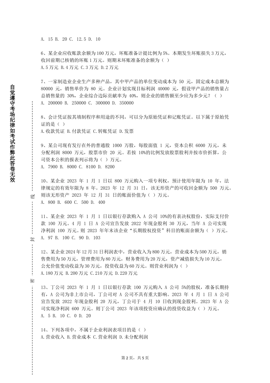 上海城建职业学院《金融市场学双语教学》2023-2024学年第一学期期末试卷_第2页