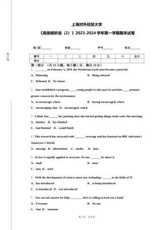 上海对外经贸大学《高级视听说（2）》2023-2024学年第一学期期末试卷