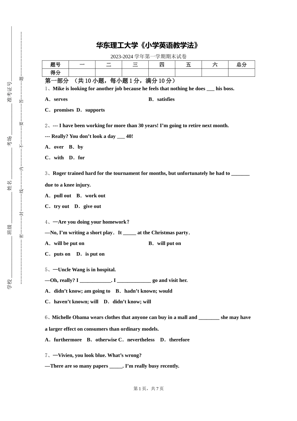 华东理工大学《小学英语教学法》2023-2024学年第一学期期末试卷_第1页