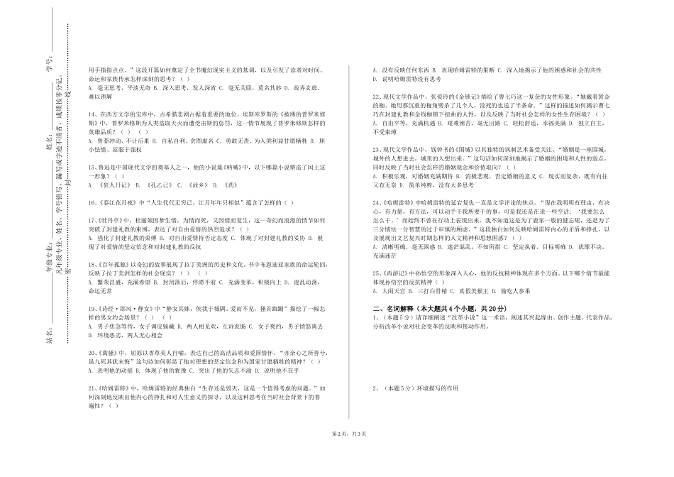 上海建桥学院《中国现当代文学下》2023-2024学年第一学期期末试卷_第2页