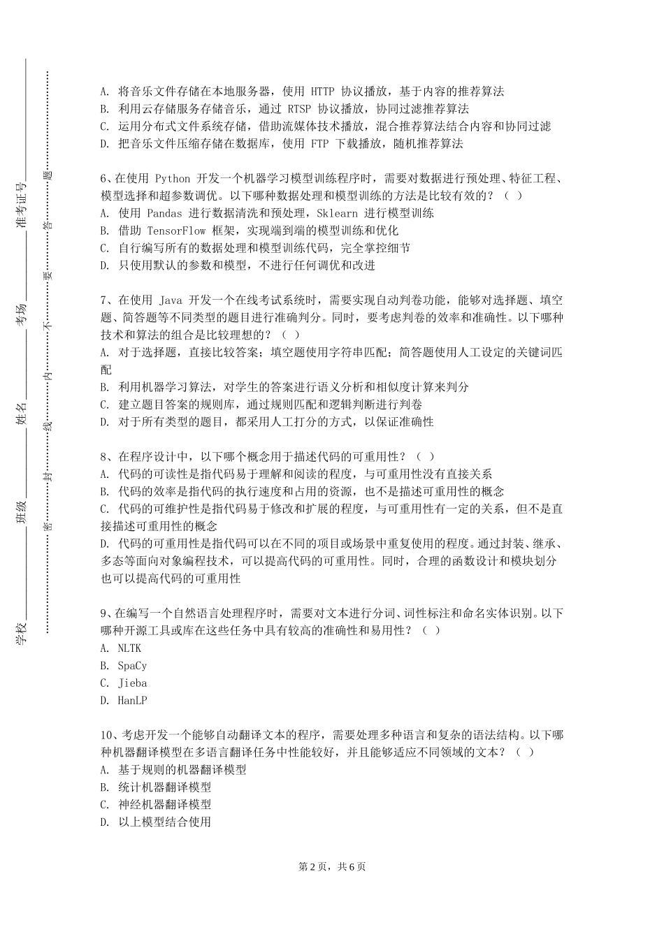 复旦大学《语言与数据可视化》2023-2024学年第一学期期末试卷_第2页