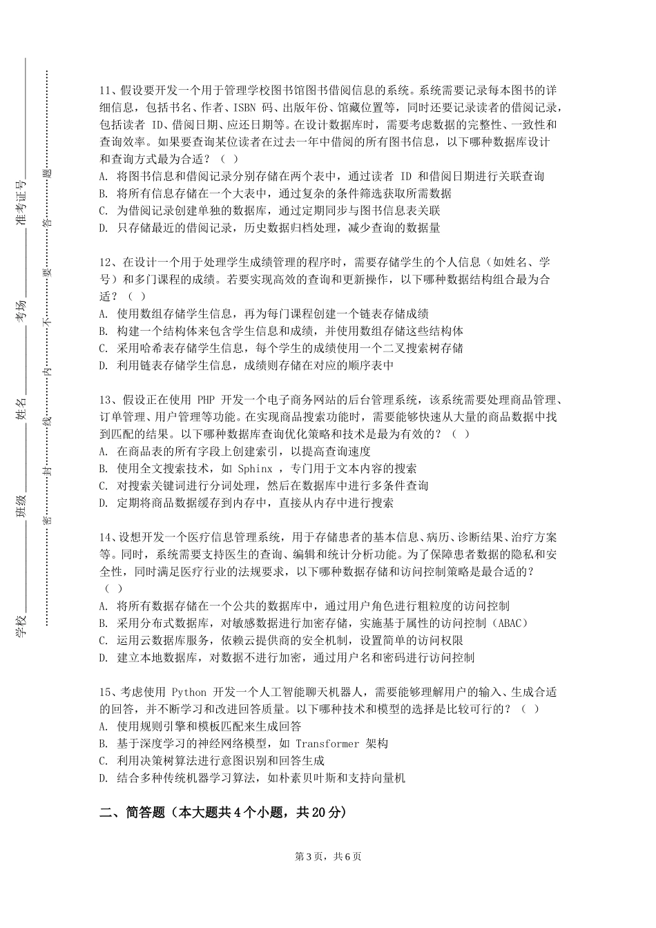 复旦大学《语言与数据可视化》2023-2024学年第一学期期末试卷_第3页