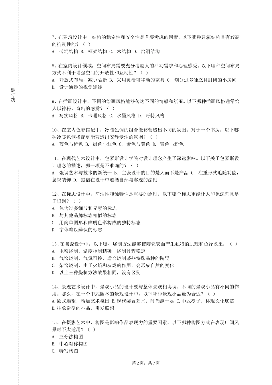 上海工商外国语职业学院《工笔人物Ⅱ》2023-2024学年第一学期期末试卷_第2页