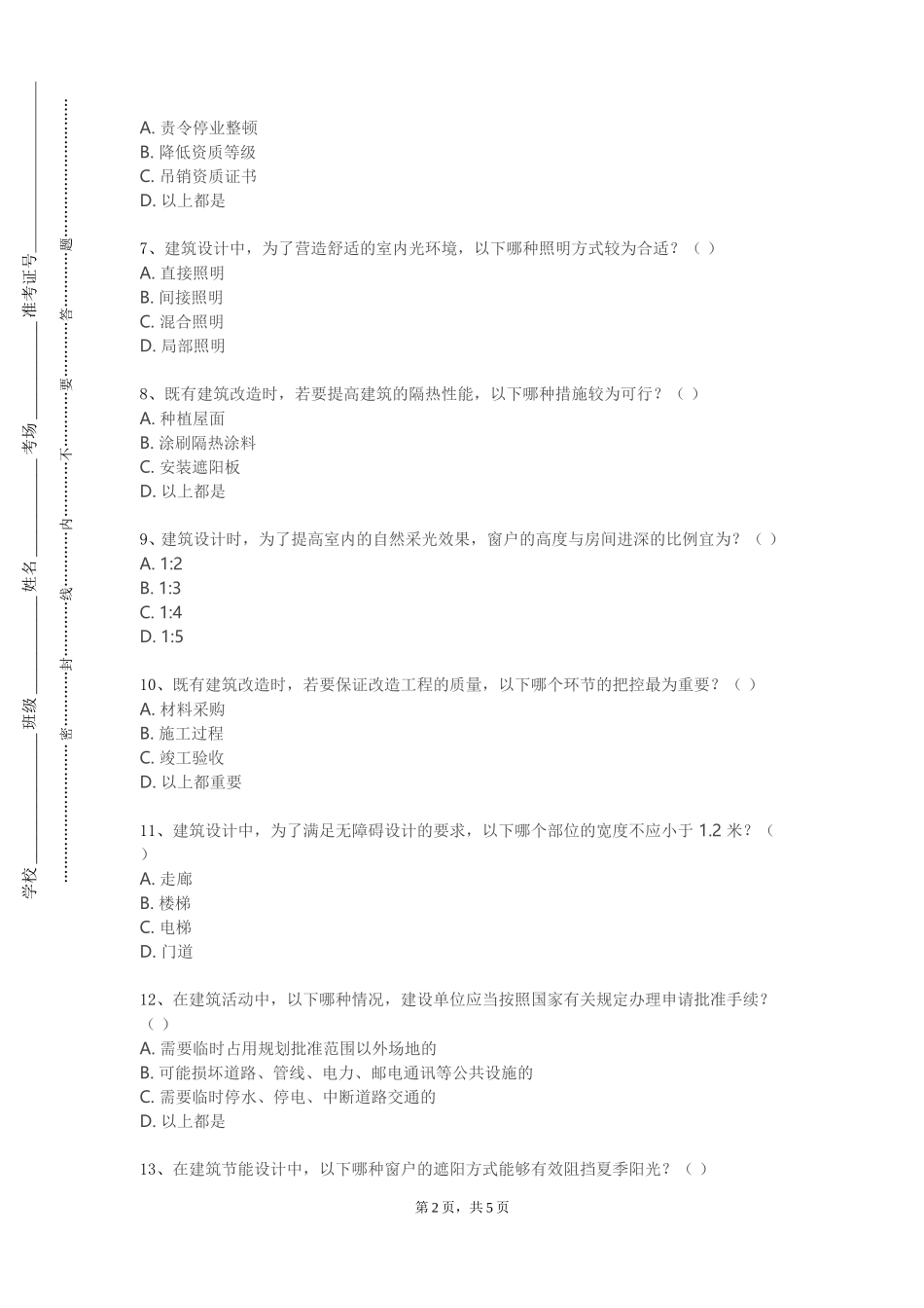上海立达学院《建筑装饰装修工程计量与计价课程设计》2023-2024学年第一学期期末试卷_第2页