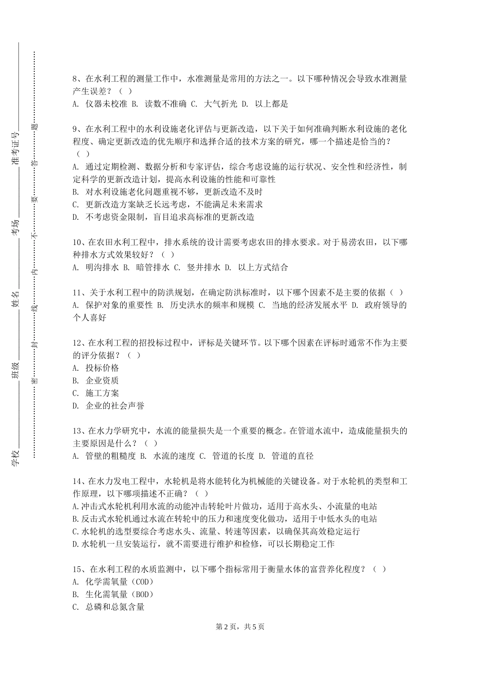 上海音乐学院《水土流失与水土保持》2023-2024学年第一学期期末试卷_第2页