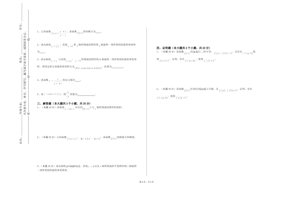 上海外国语大学《动物性食品卫生检验》2023-2024学年第一学期期末试卷_第2页