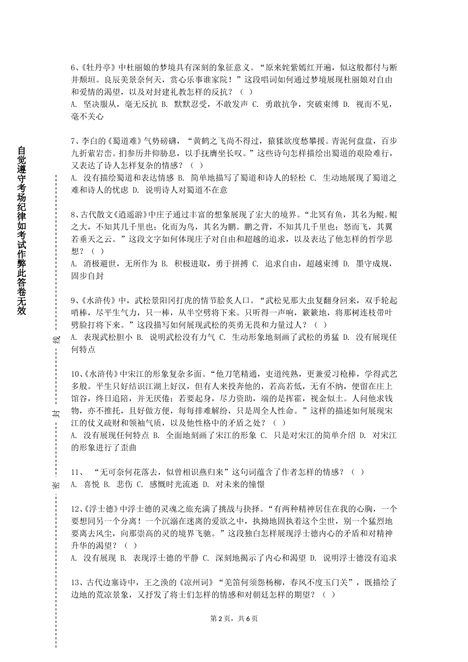 上海震旦职业学院《日本文学选读》2023-2024学年第一学期期末试卷_第2页