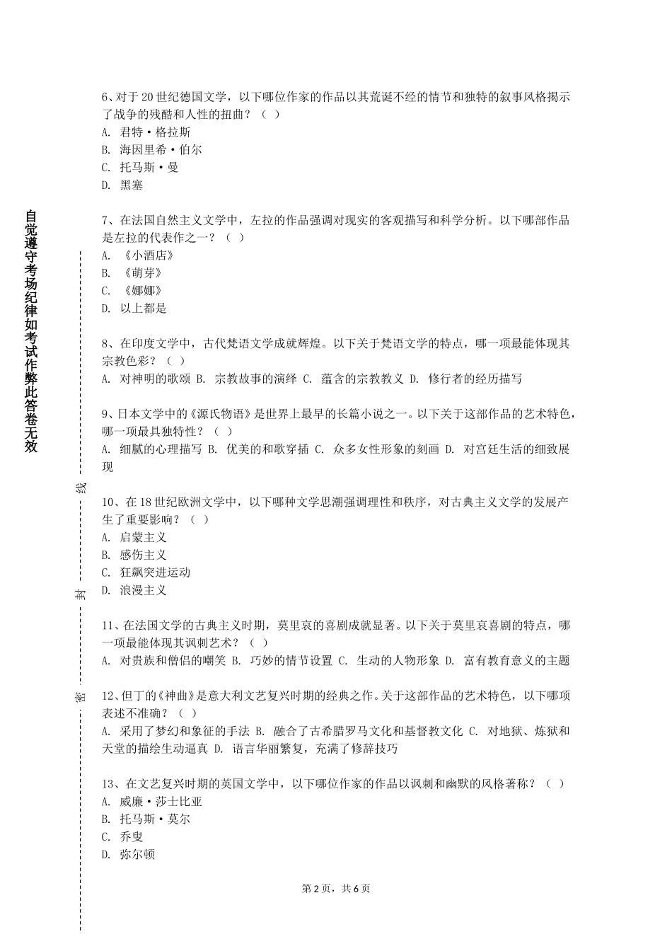 上海财经大学《第二外语（日语3）》2023-2024学年第一学期期末试卷_第2页