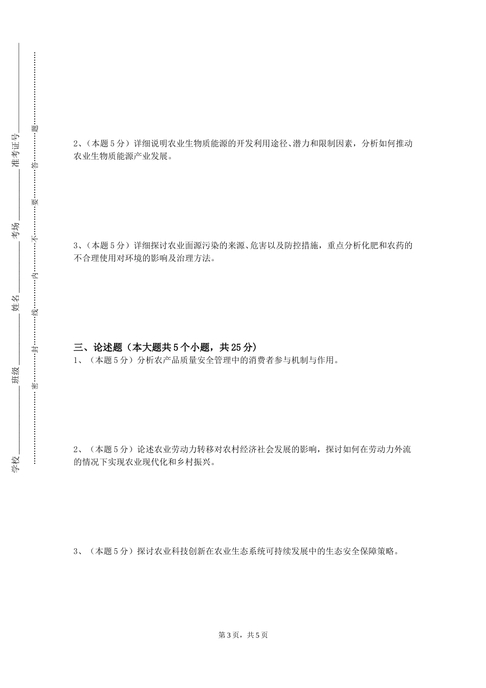 上海出版印刷高等专科学校《作物栽培学（Ⅱ）》2023-2024学年第一学期期末试卷_第3页