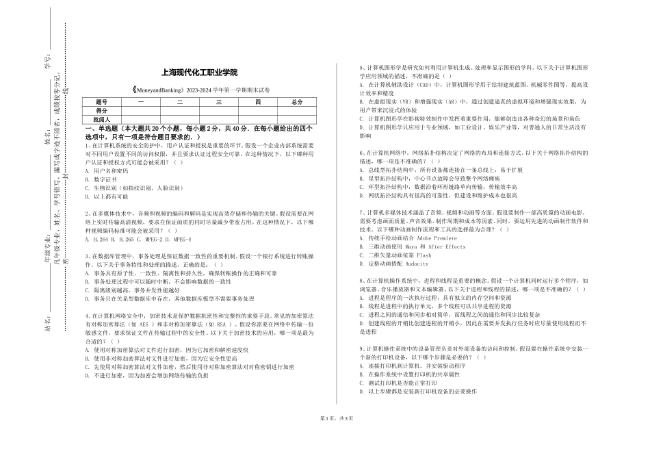 上海现代化工职业学院《MoneyandBanking》2023-2024学年第一学期期末试卷_第1页