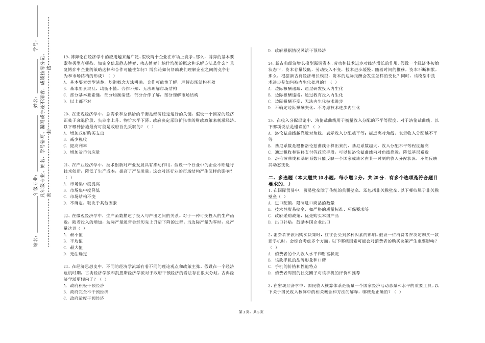 上海科创职业技术学院《会展营销》2023-2024学年第一学期期末试卷_第3页