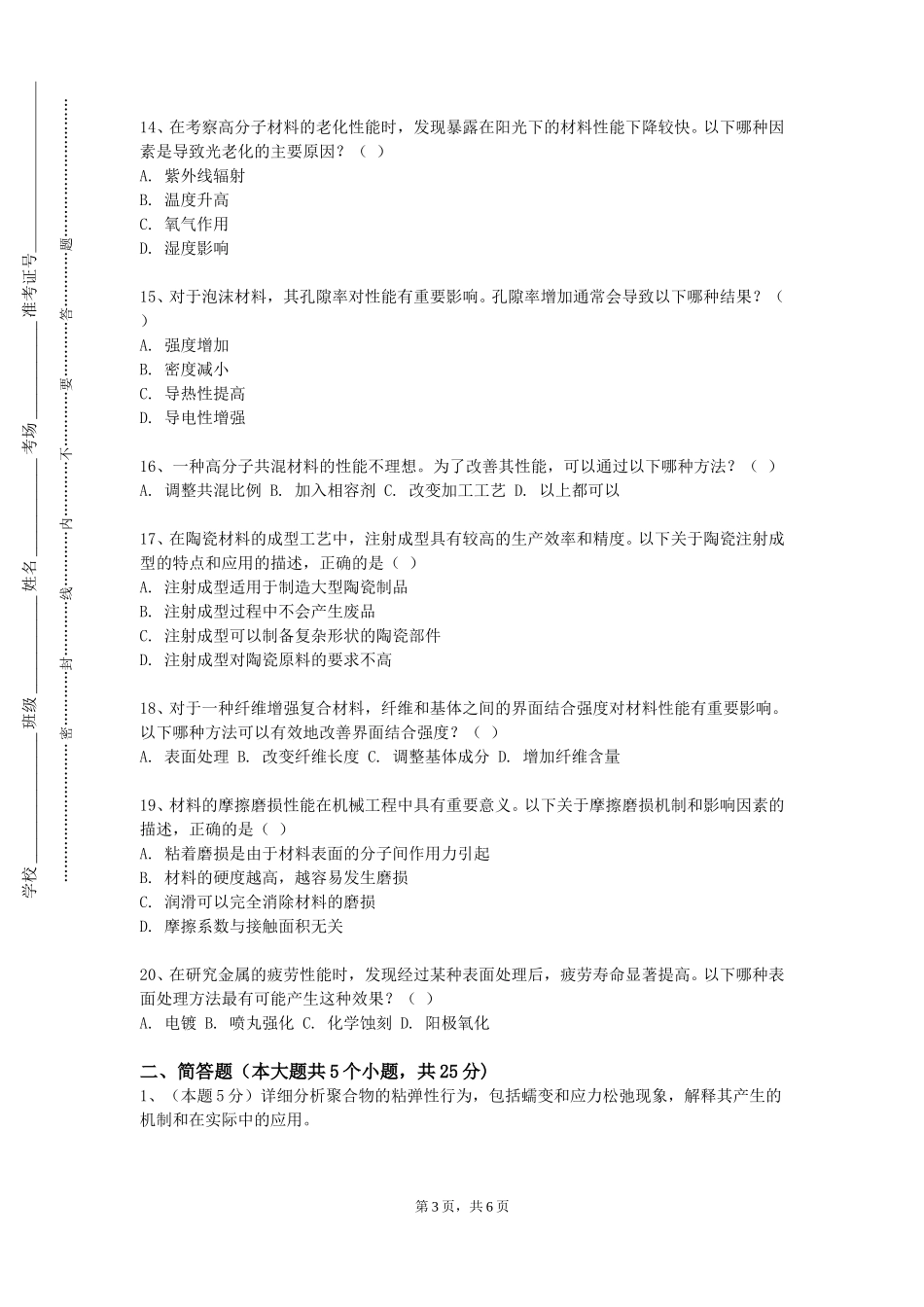 上海海事大学《工业矿物与岩石》2023-2024学年第一学期期末试卷_第3页