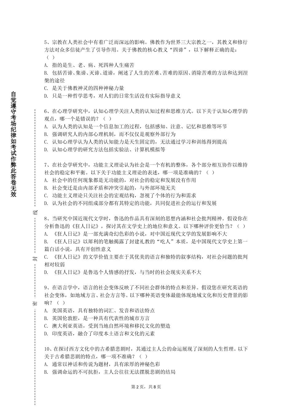华东理工大学《国际关系学》2023-2024学年第一学期期末试卷_第2页
