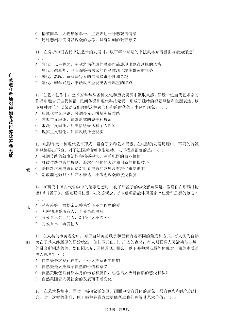 华东理工大学《国际关系学》2023-2024学年第一学期期末试卷_第3页