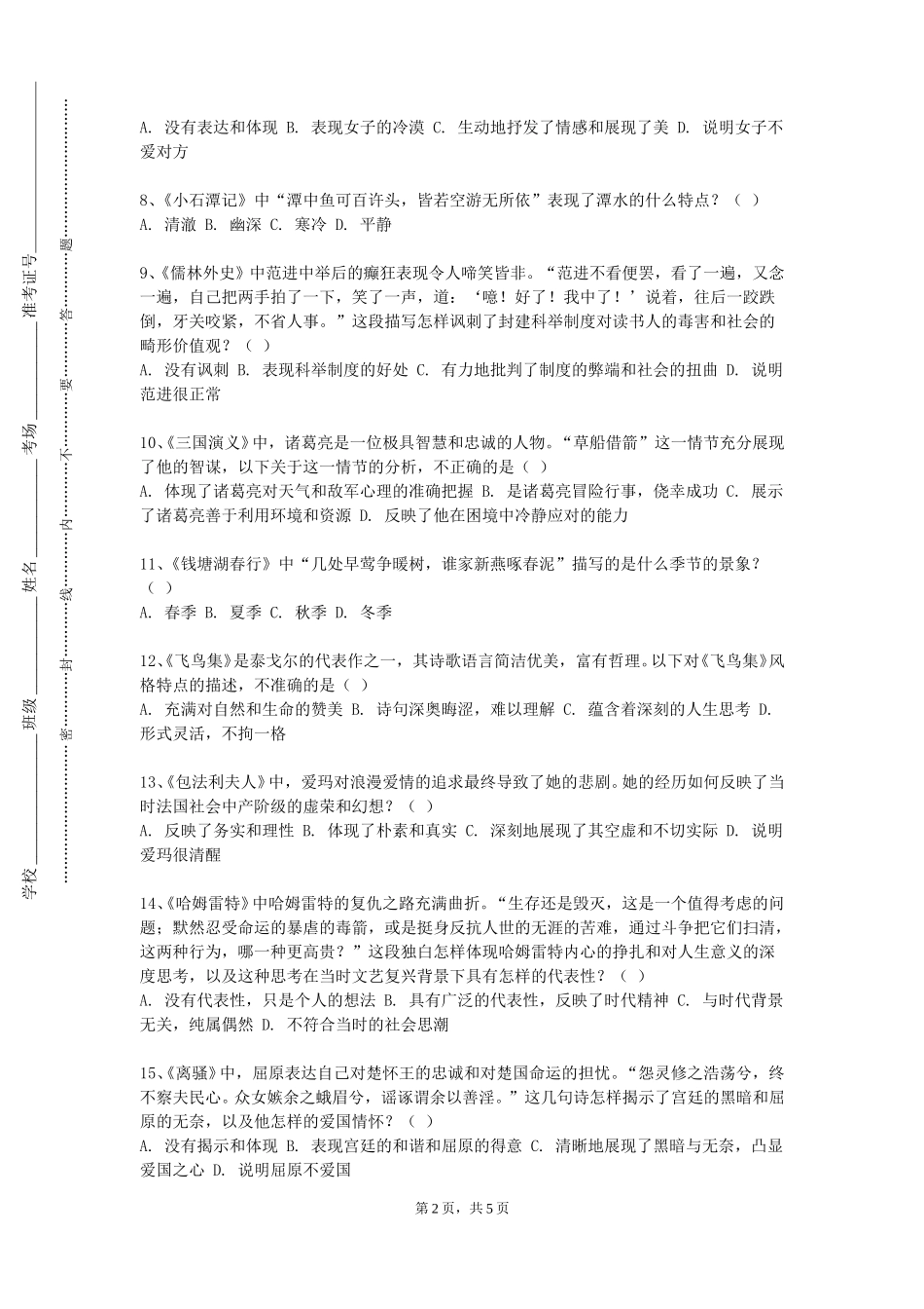 上海工会管理职业学院《书法理论下》2023-2024学年第一学期期末试卷_第2页