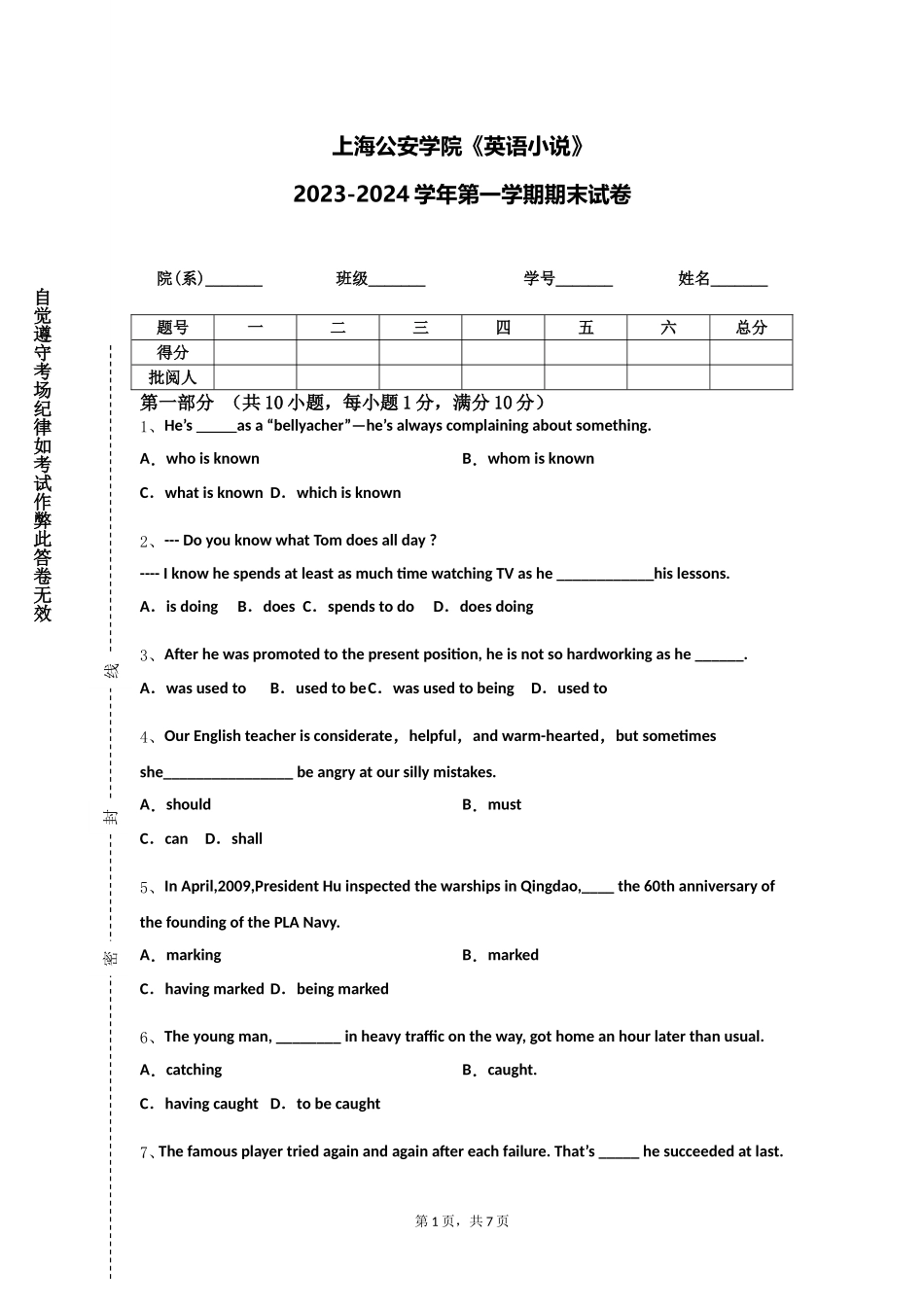 上海公安学院《英语小说》2023-2024学年第一学期期末试卷_第1页