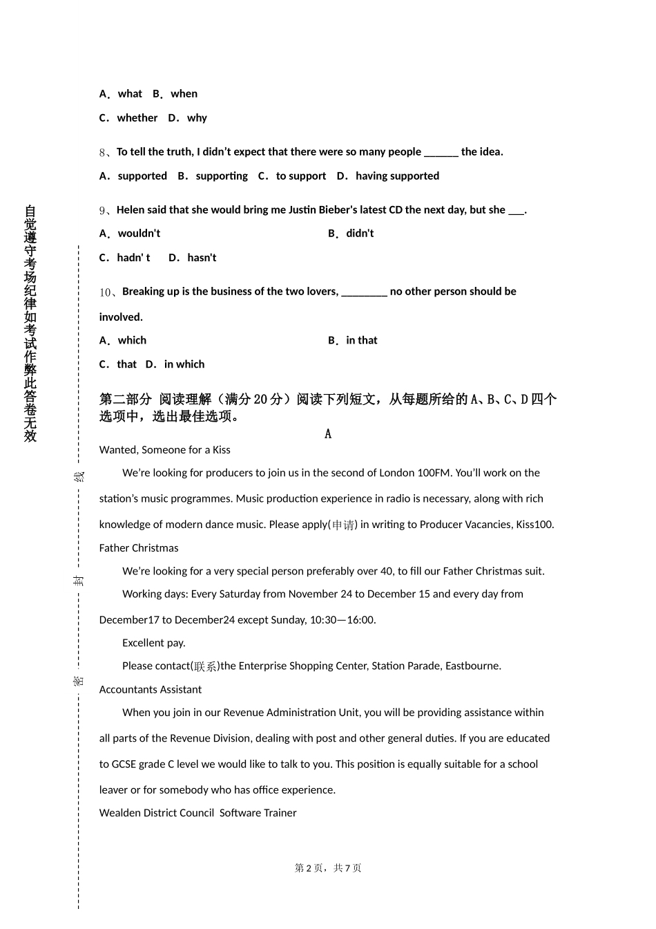上海公安学院《英语小说》2023-2024学年第一学期期末试卷_第2页