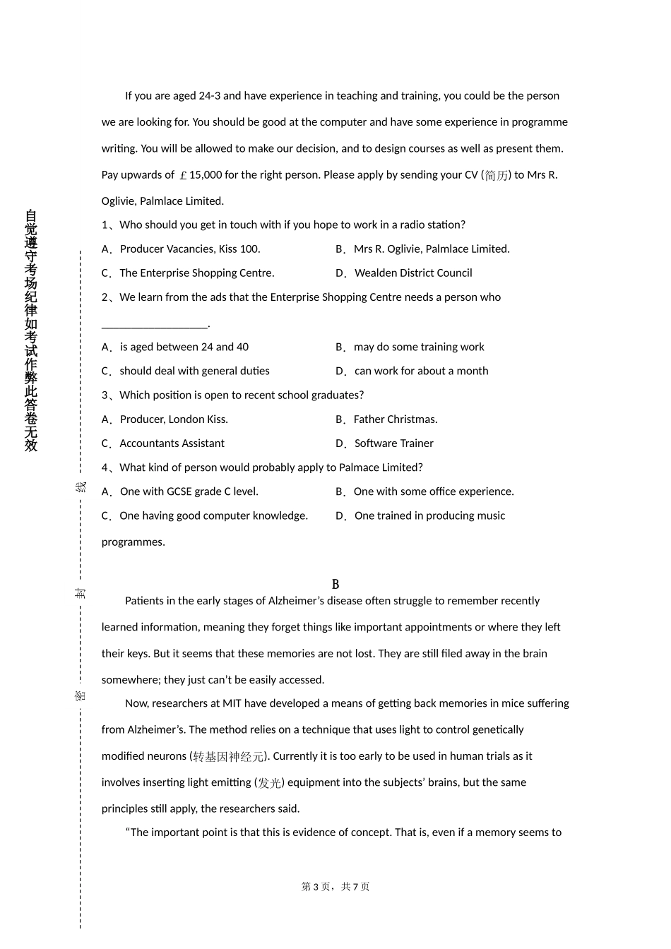 上海公安学院《英语小说》2023-2024学年第一学期期末试卷_第3页