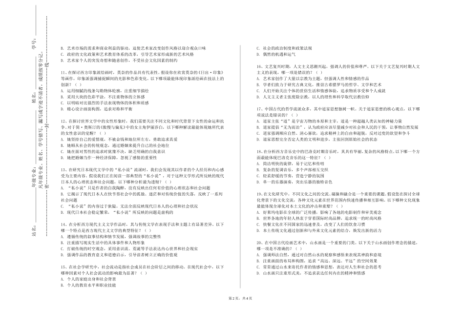 上海交通大学《中国史学史》2023-2024学年第一学期期末试卷_第2页
