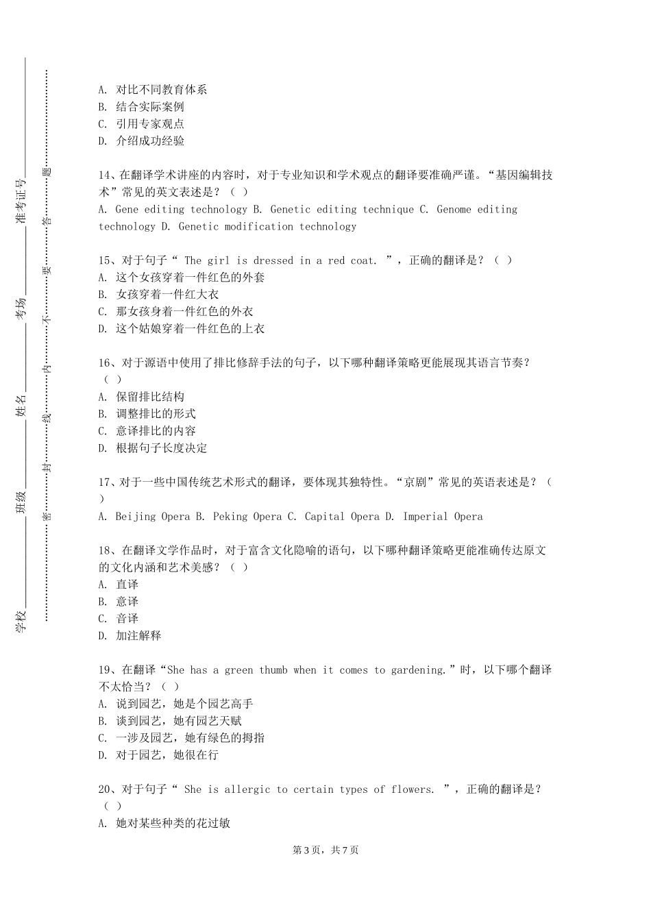 上海济光职业技术学院《英语笔译入门》2023-2024学年第一学期期末试卷_第3页