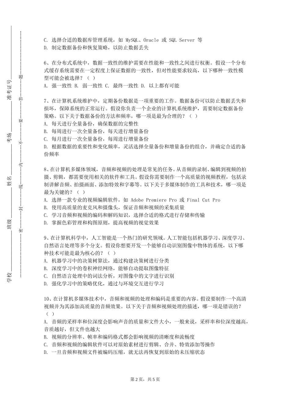 上海大学《公文写作》2023-2024学年第一学期期末试卷_第2页